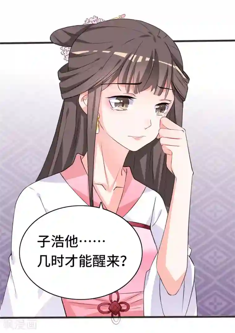 狐妖太子妃第74话 太子伤重