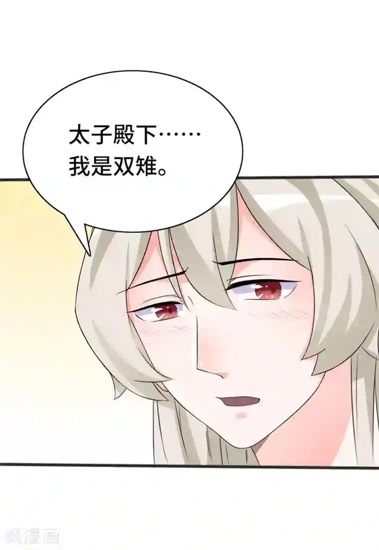 狐妖太子妃第74话 太子伤重