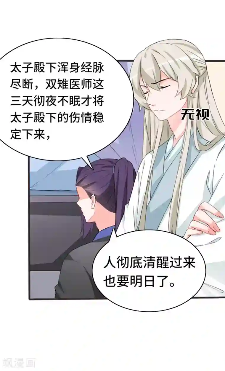 狐妖太子妃第74话 太子伤重