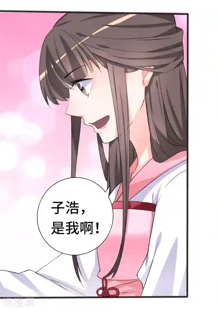 狐妖太子妃第74话 太子伤重