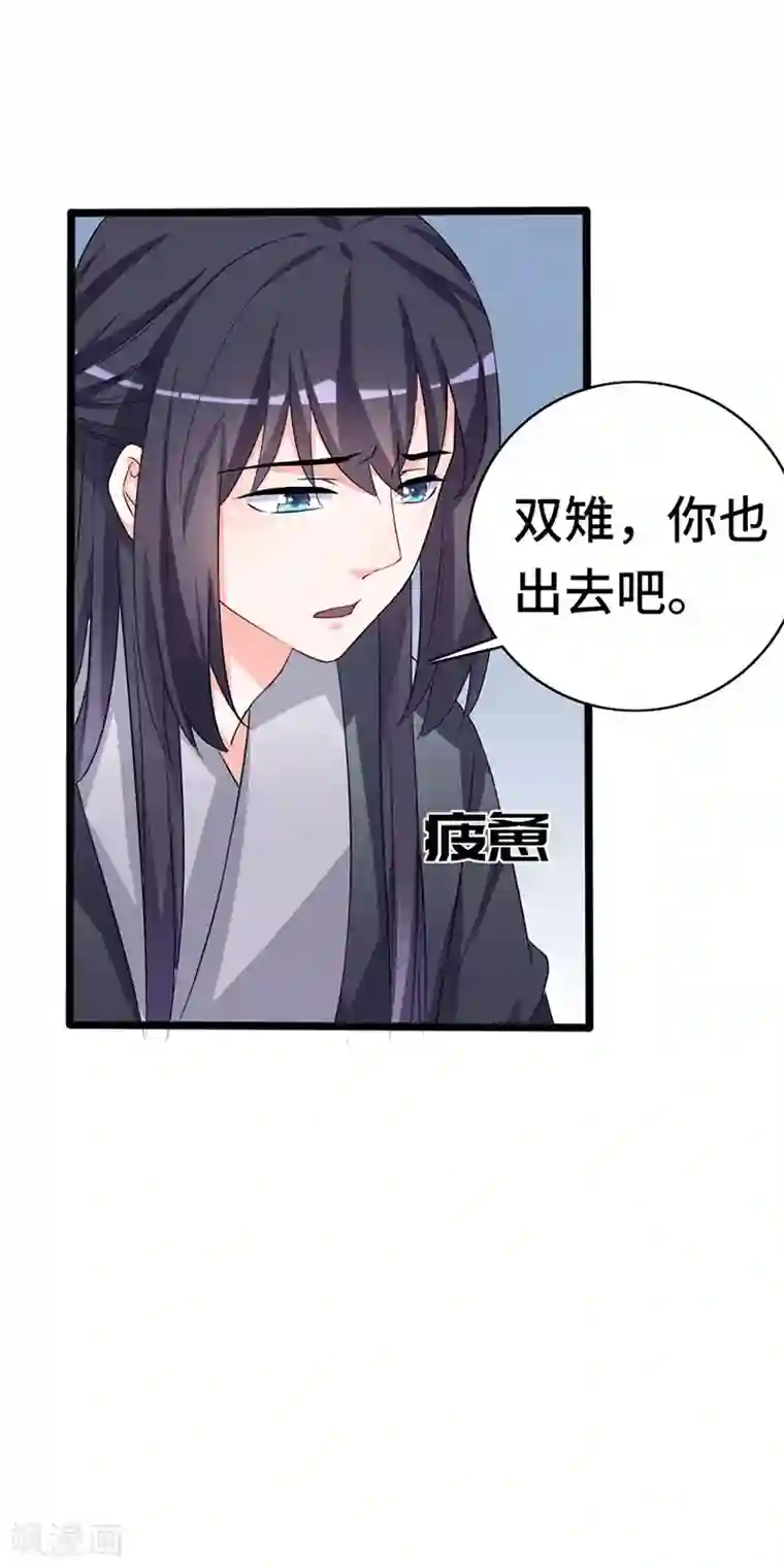 狐妖太子妃第75话 知月的心思