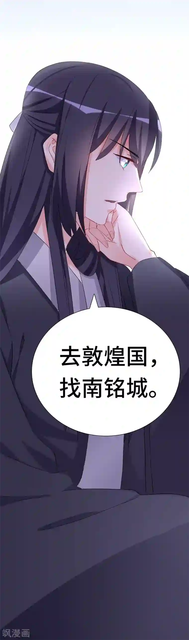 狐妖太子妃第75话 知月的心思