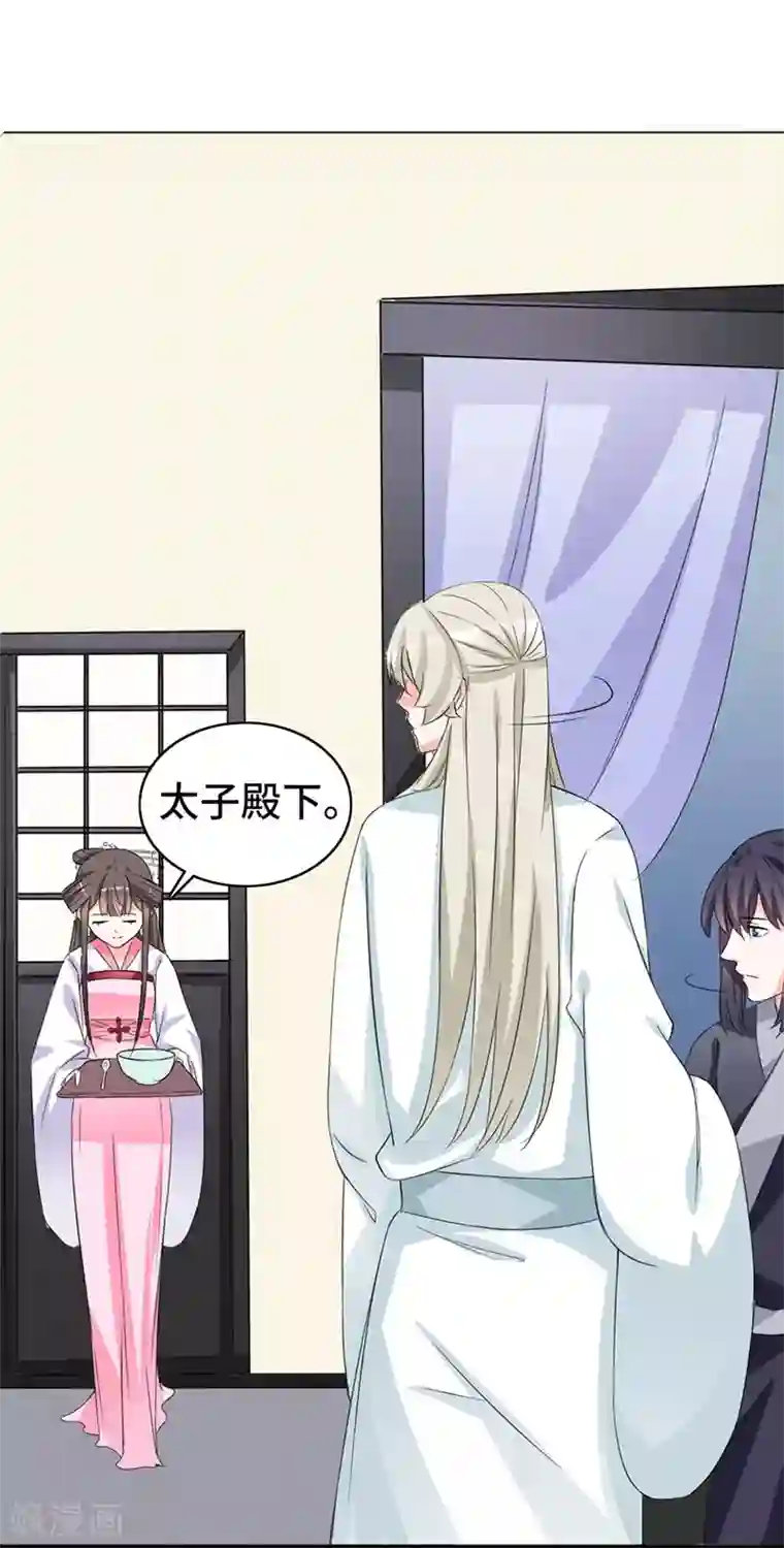 狐妖太子妃第75话 知月的心思