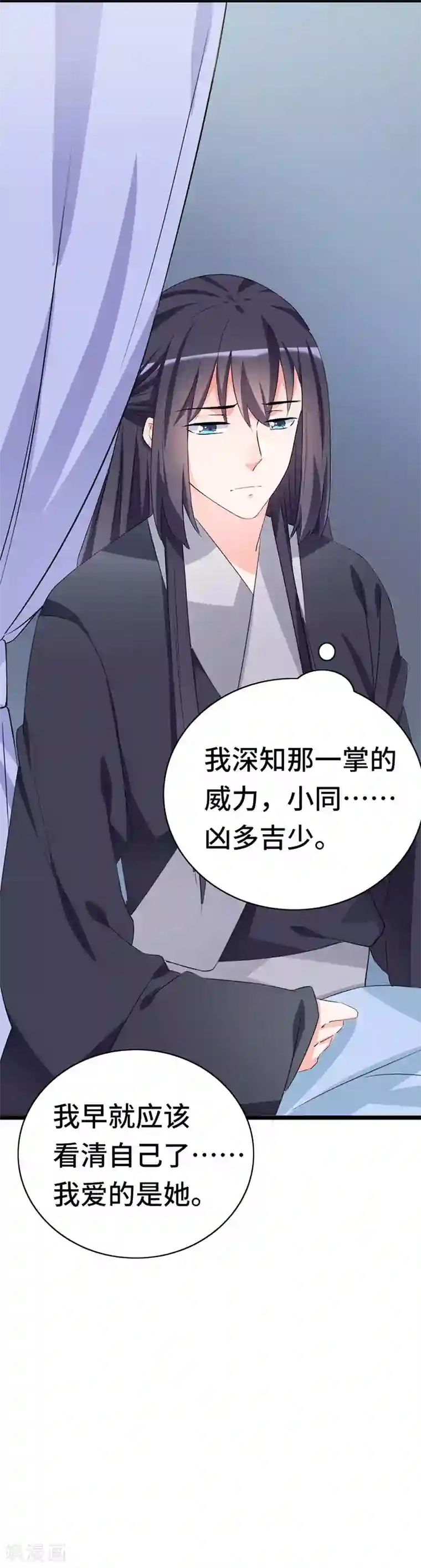 狐妖太子妃第75话 知月的心思