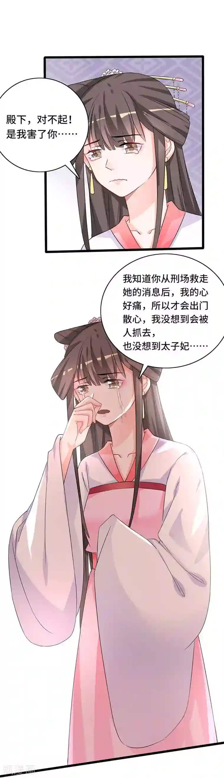 狐妖太子妃第75话 知月的心思