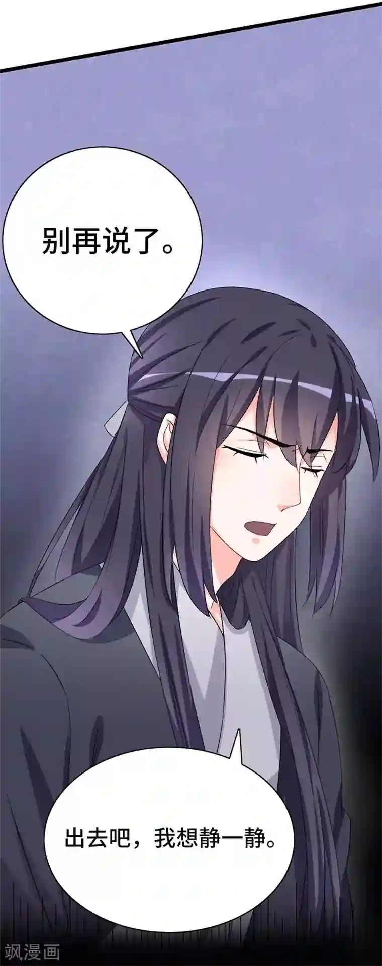 狐妖太子妃第75话 知月的心思