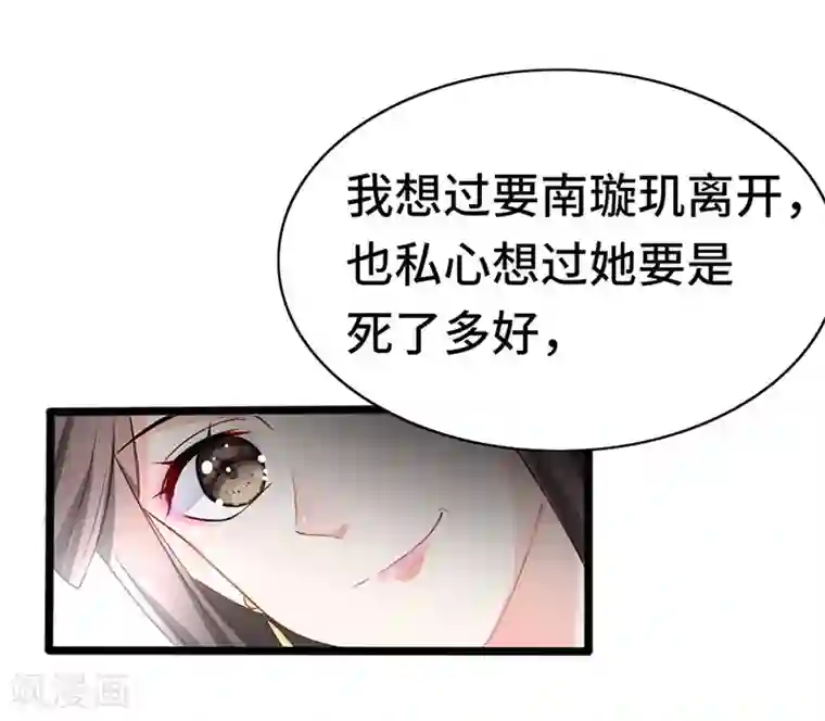 狐妖太子妃第75话 知月的心思