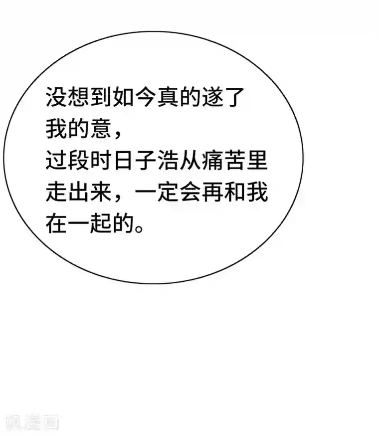 狐妖太子妃第75话 知月的心思