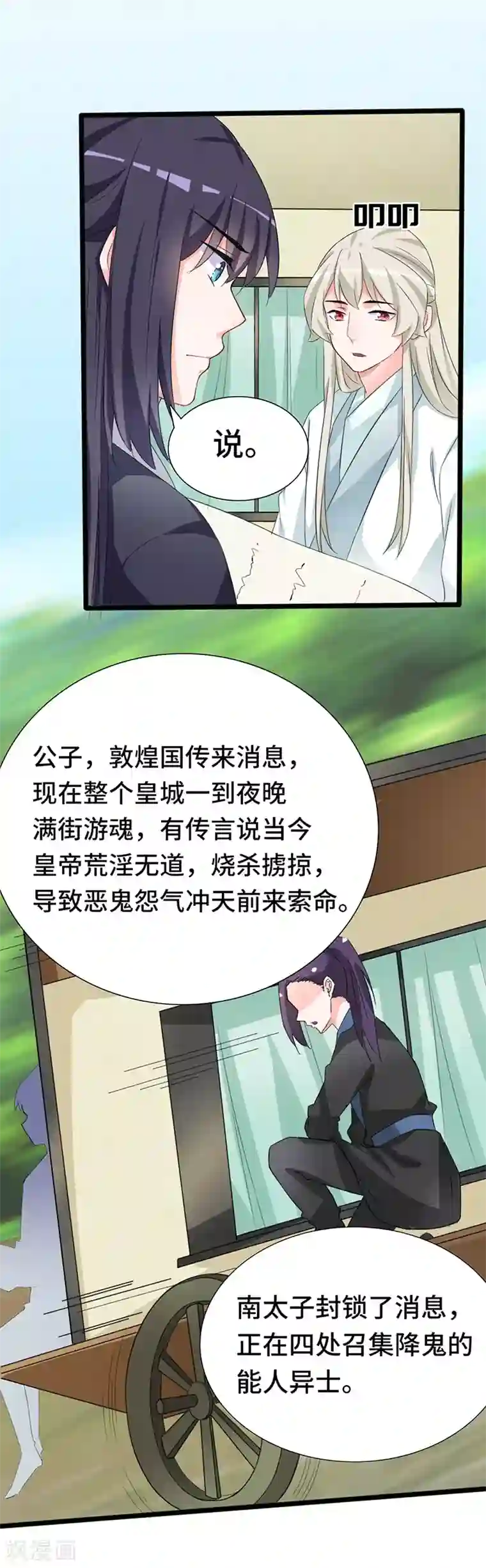 狐妖太子妃第76话 上青楼