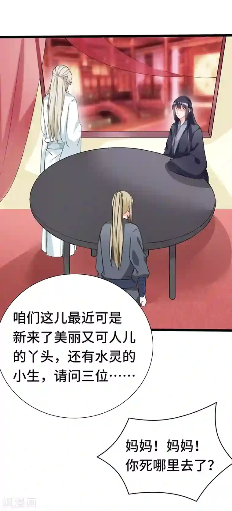 狐妖太子妃第76话 上青楼