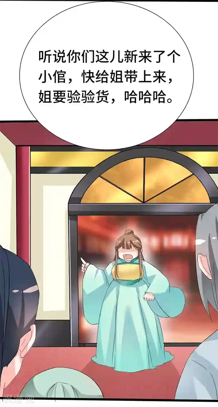 狐妖太子妃第76话 上青楼
