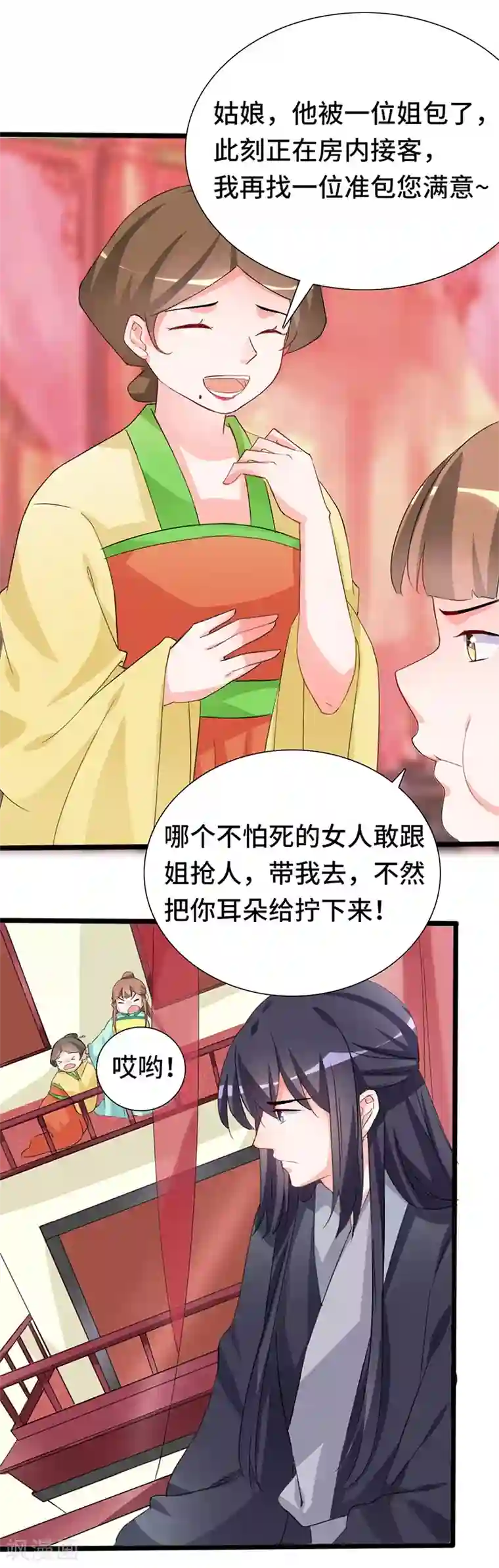 狐妖太子妃第76话 上青楼