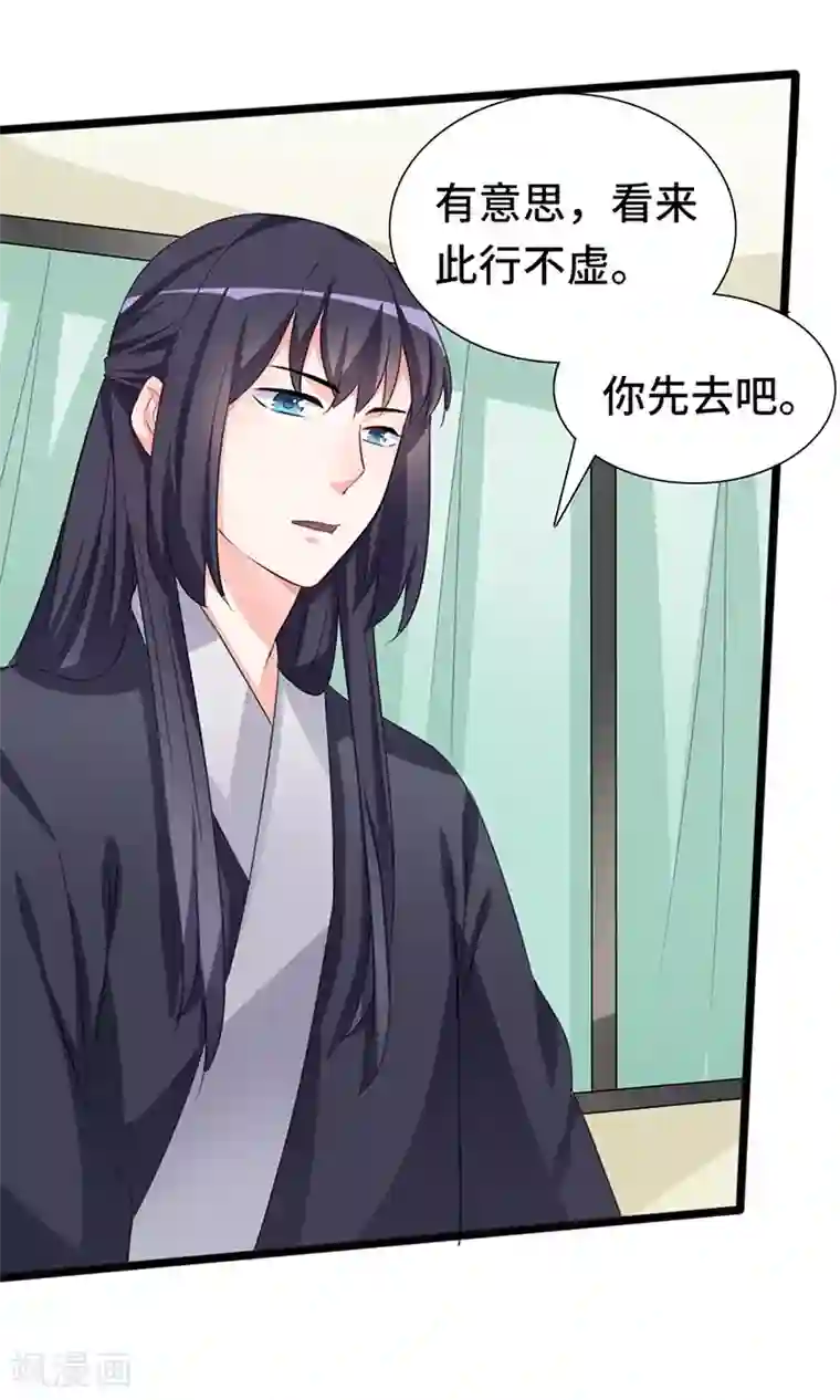 狐妖太子妃第76话 上青楼