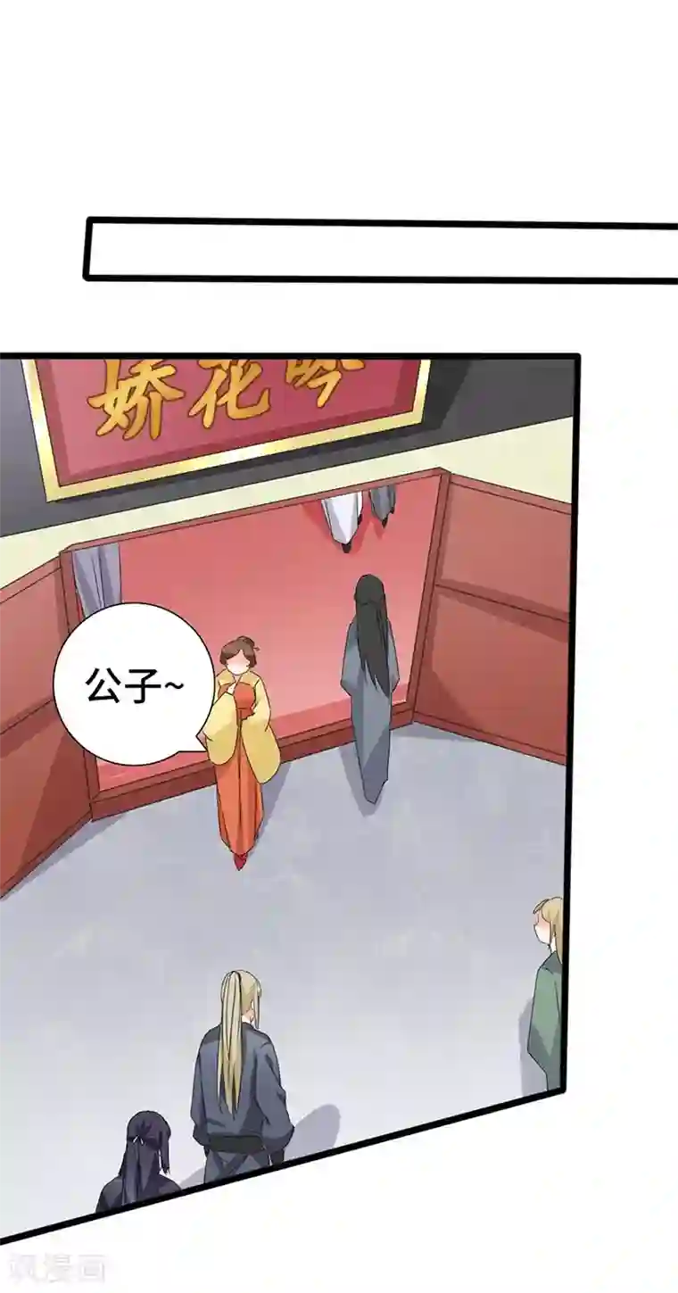 狐妖太子妃第76话 上青楼