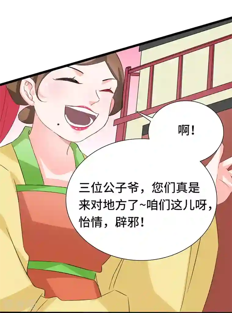 狐妖太子妃第76话 上青楼