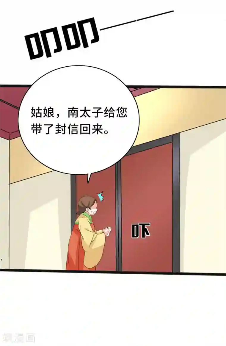 狐妖太子妃第77话 暗夜密会