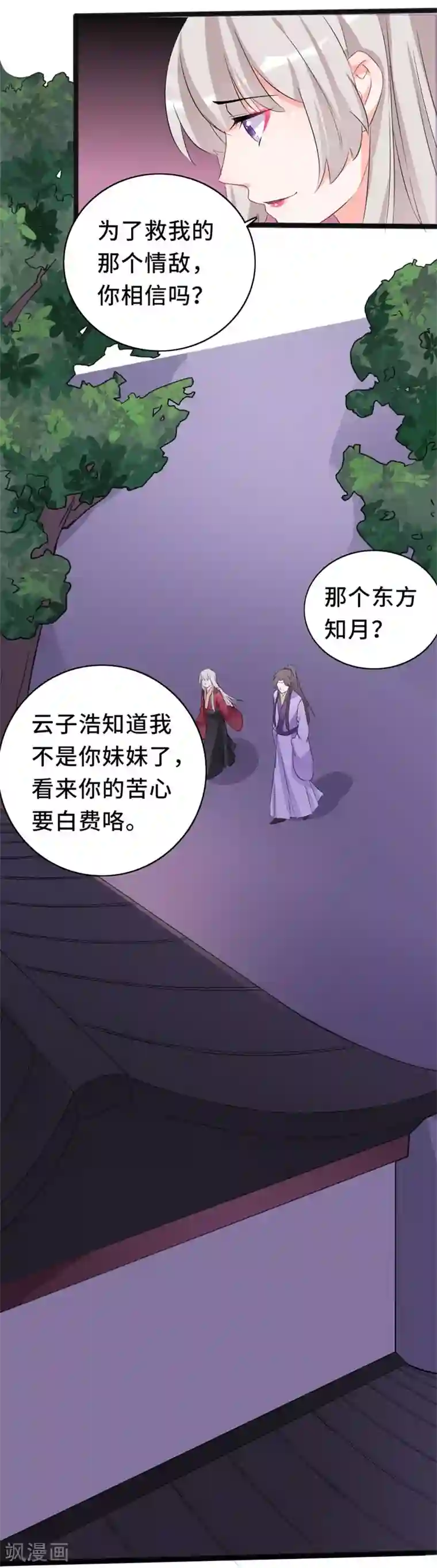 狐妖太子妃第77话 暗夜密会