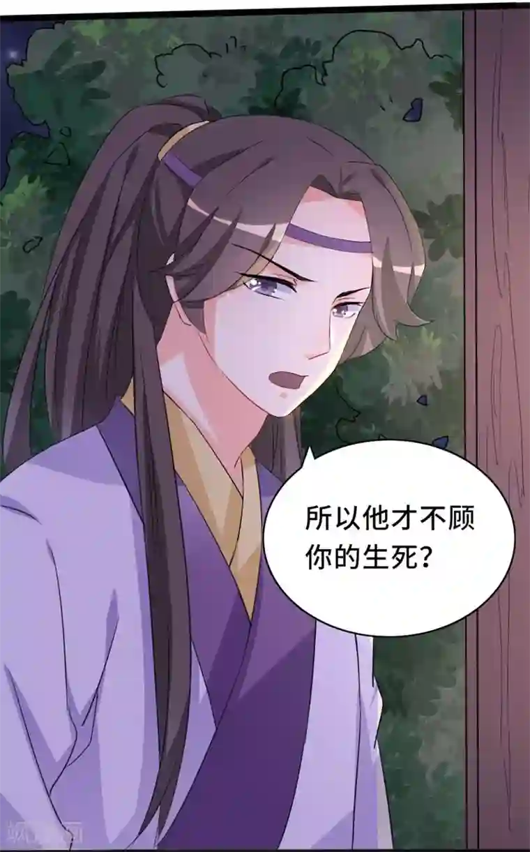 狐妖太子妃第77话 暗夜密会