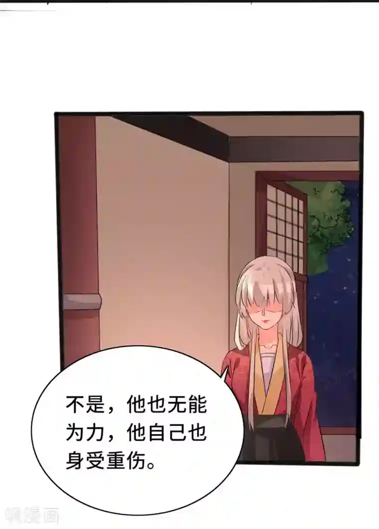 狐妖太子妃第77话 暗夜密会