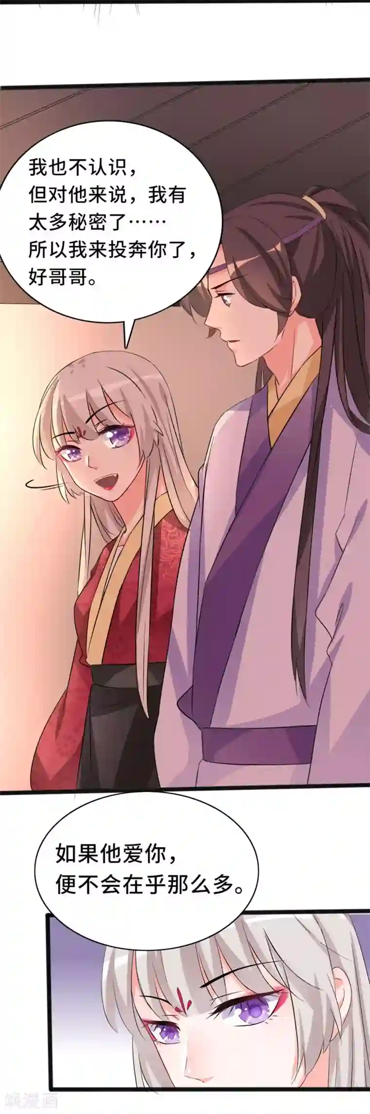 狐妖太子妃第77话 暗夜密会