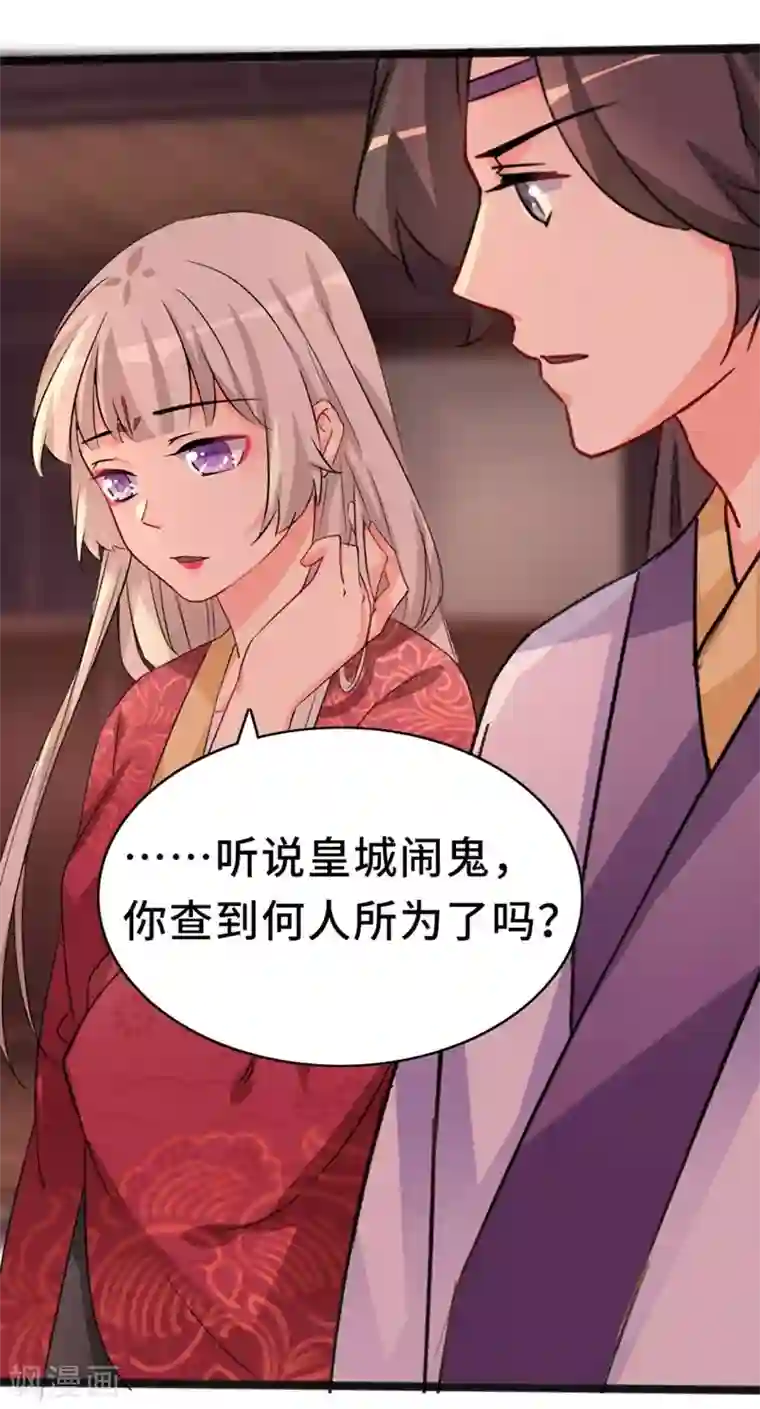 狐妖太子妃第77话 暗夜密会