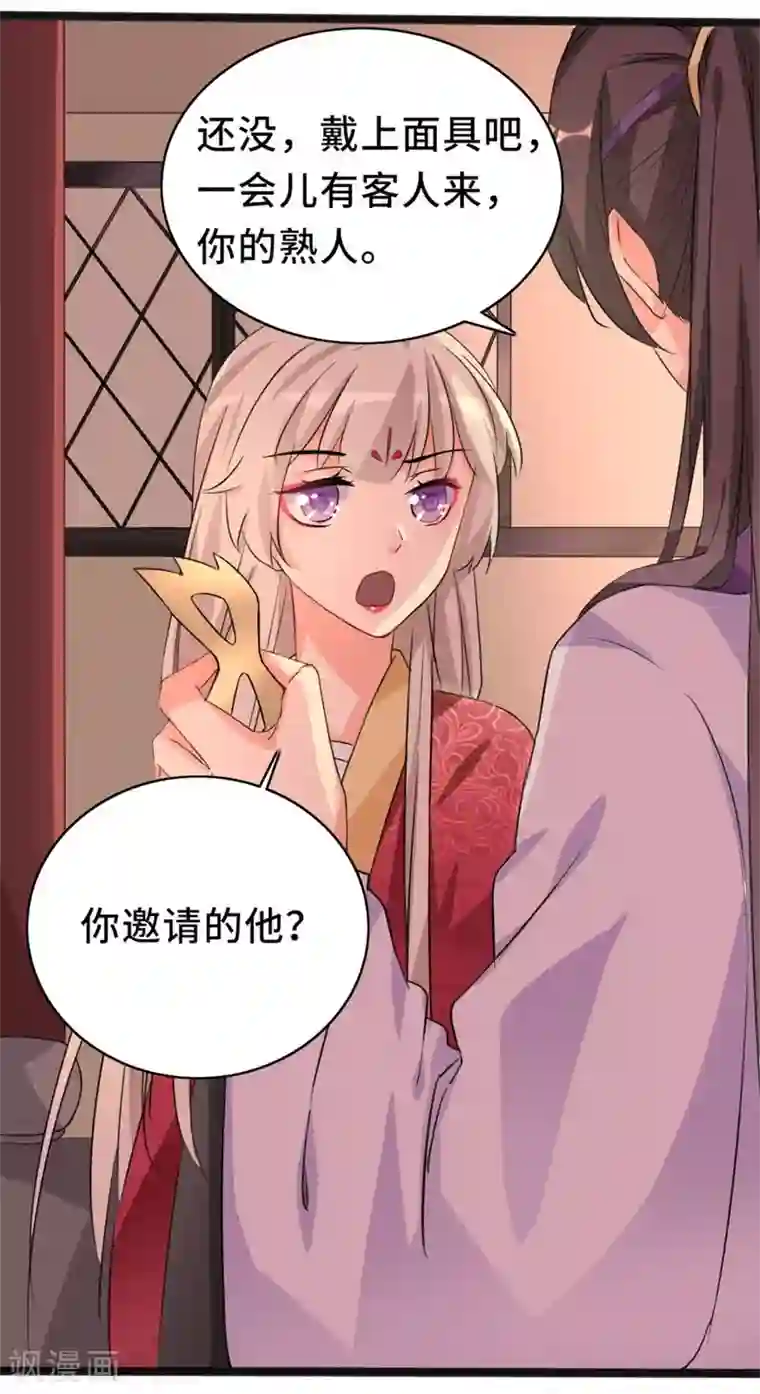 狐妖太子妃第77话 暗夜密会