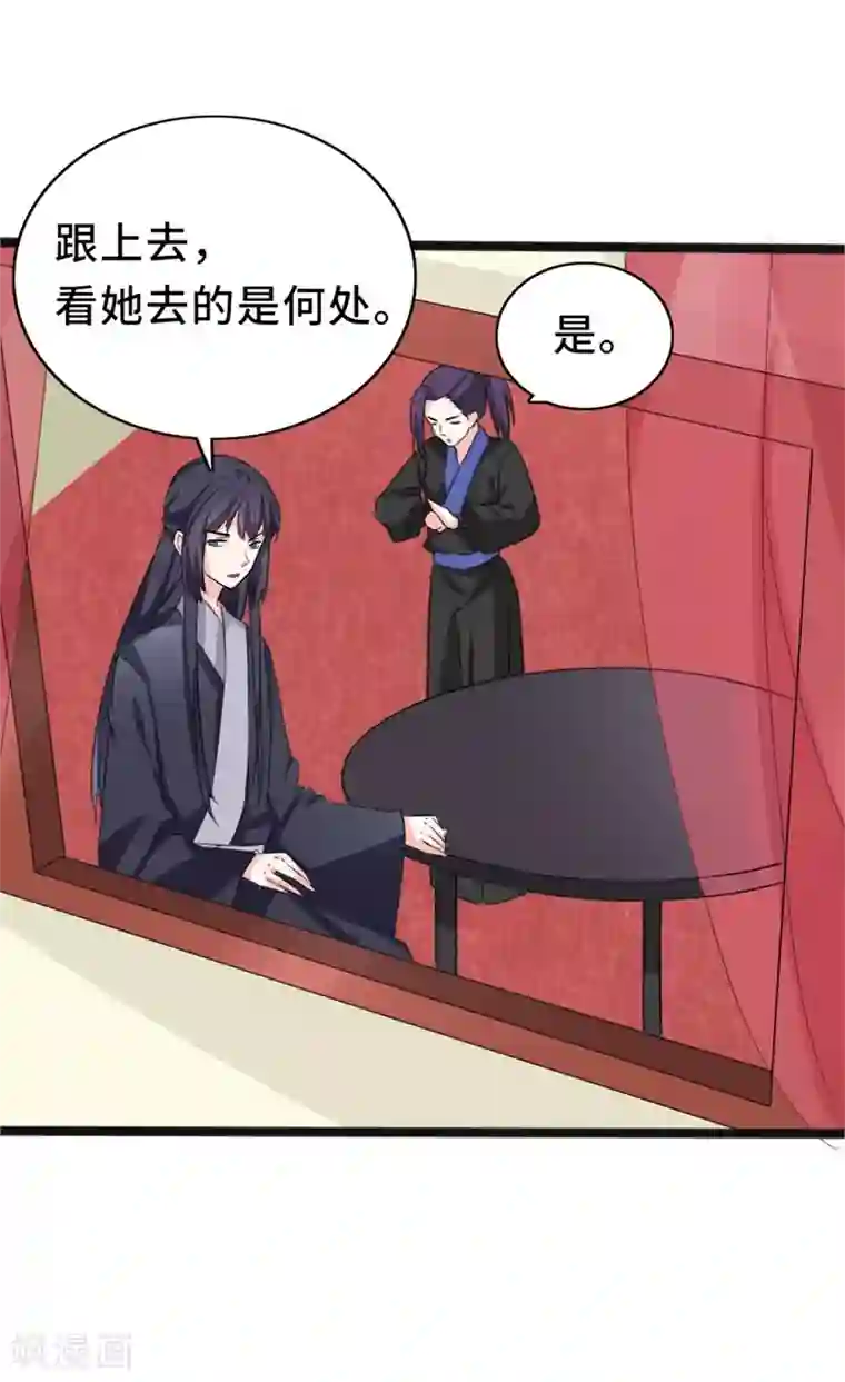 狐妖太子妃第77话 暗夜密会