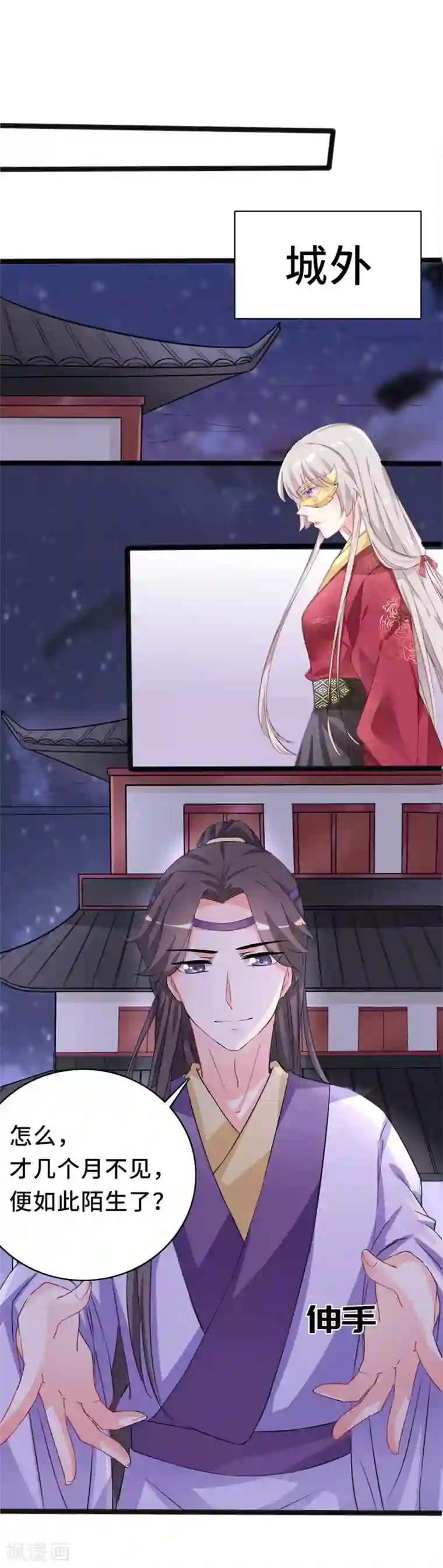 狐妖太子妃第77话 暗夜密会