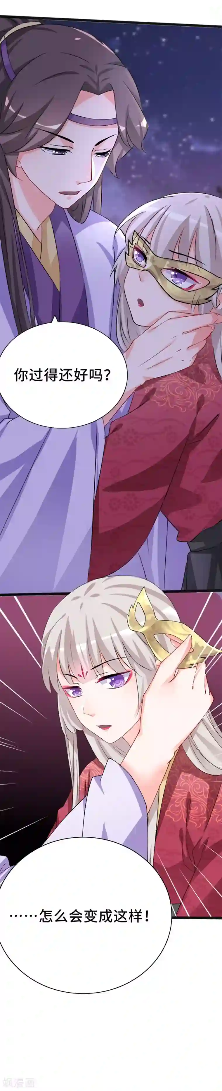 狐妖太子妃第77话 暗夜密会