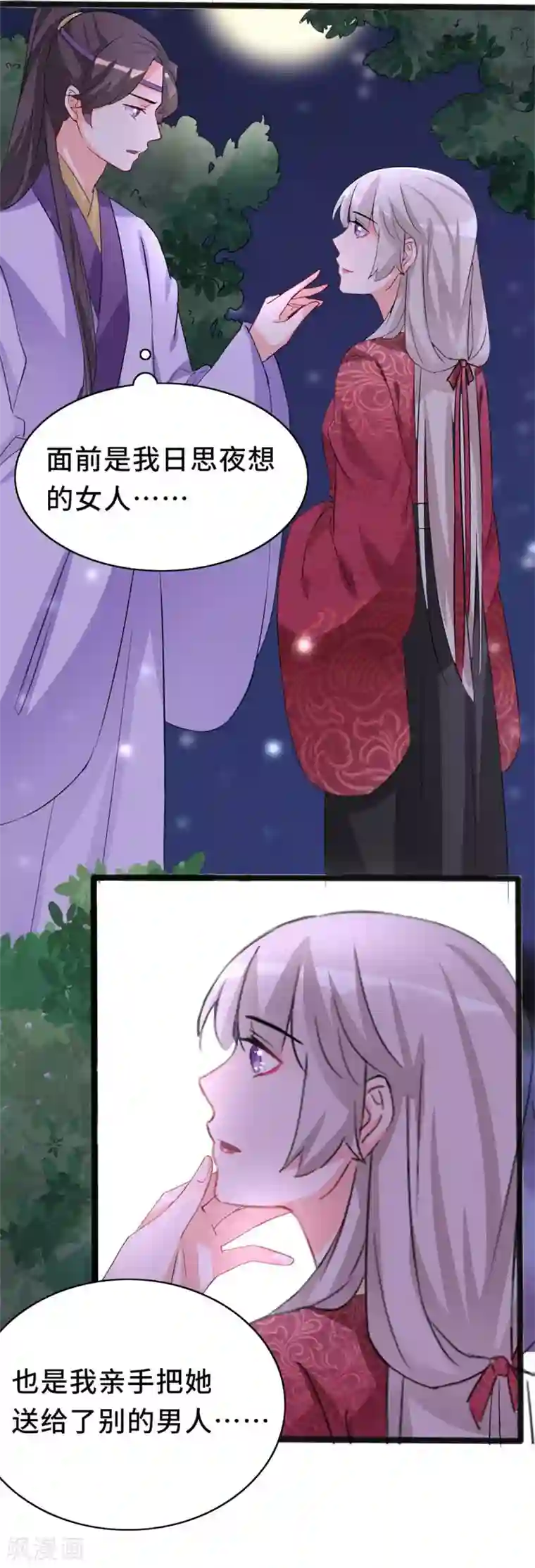 狐妖太子妃第77话 暗夜密会