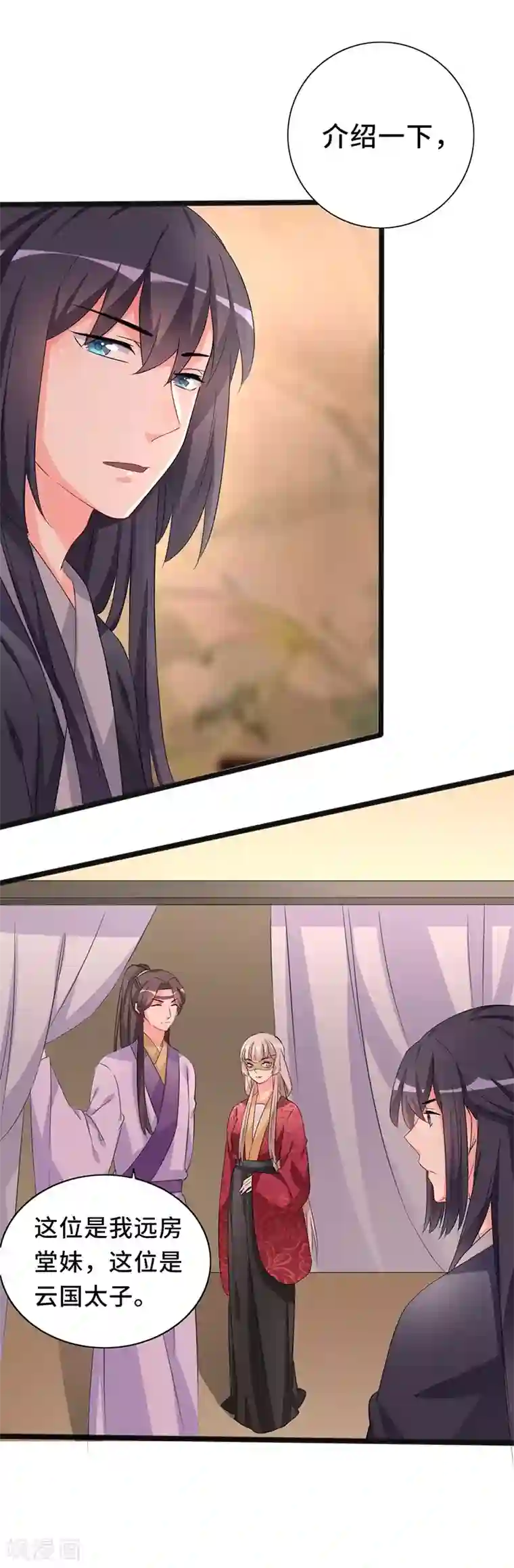 狐妖太子妃第78话 我要你陪我一夜