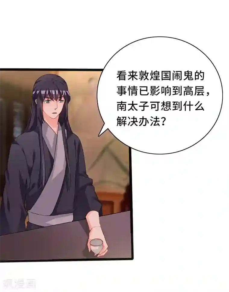 狐妖太子妃第78话 我要你陪我一夜