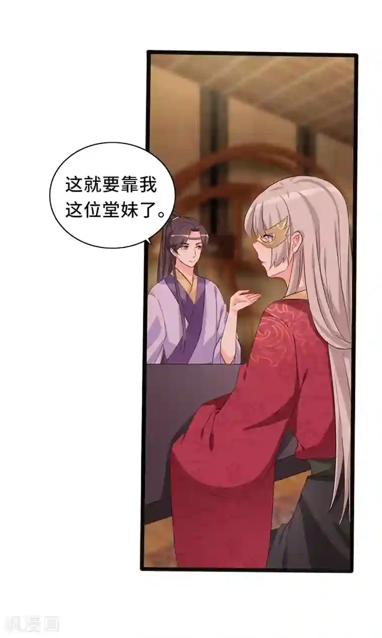 狐妖太子妃第78话 我要你陪我一夜