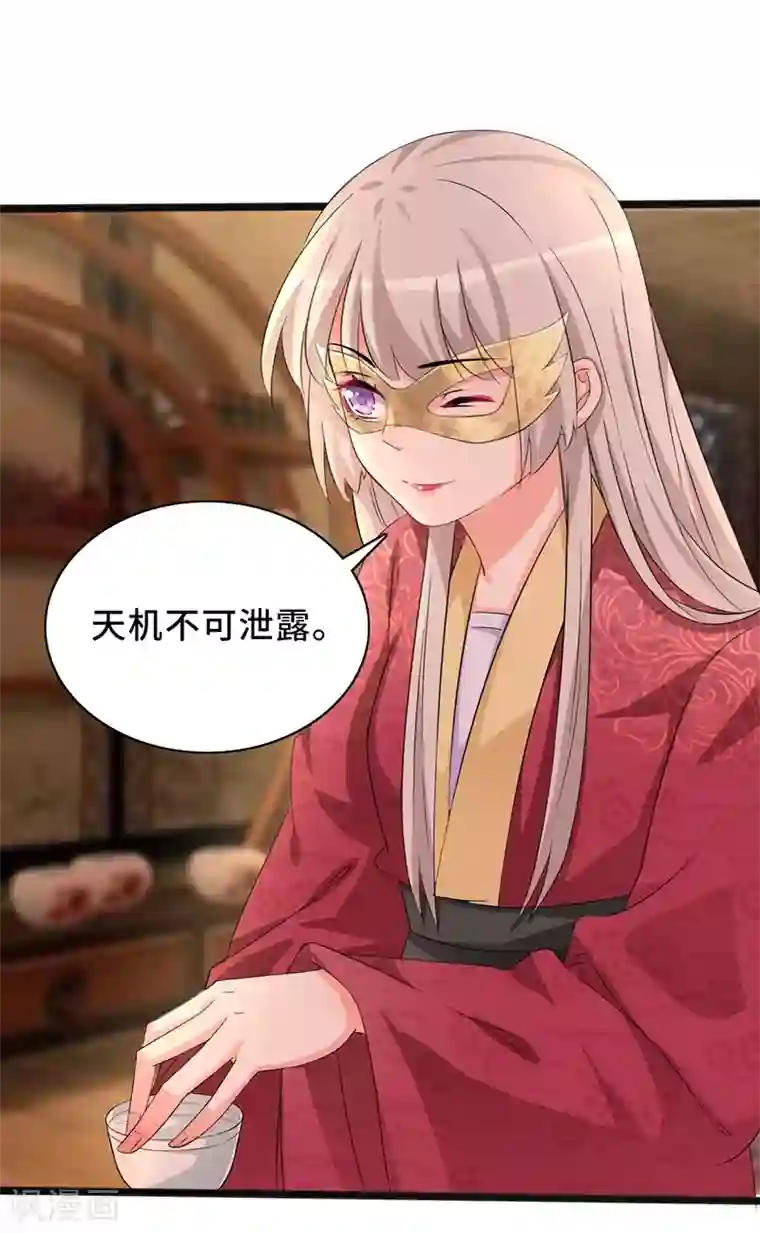 狐妖太子妃第78话 我要你陪我一夜