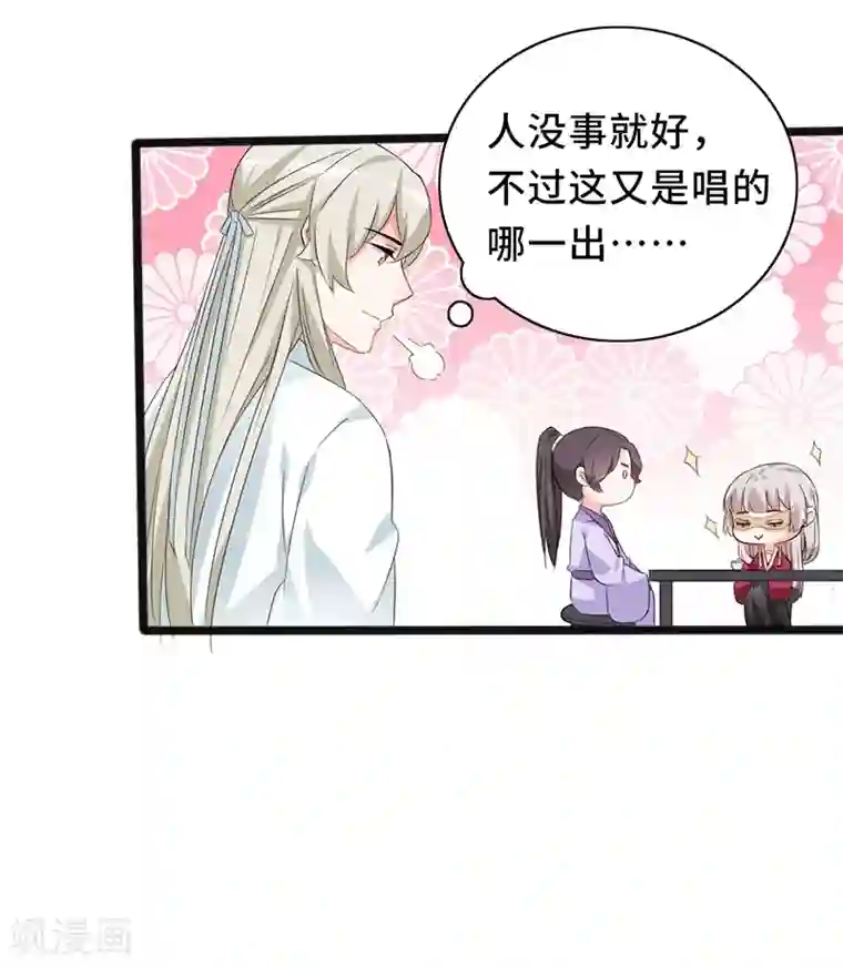 狐妖太子妃第78话 我要你陪我一夜