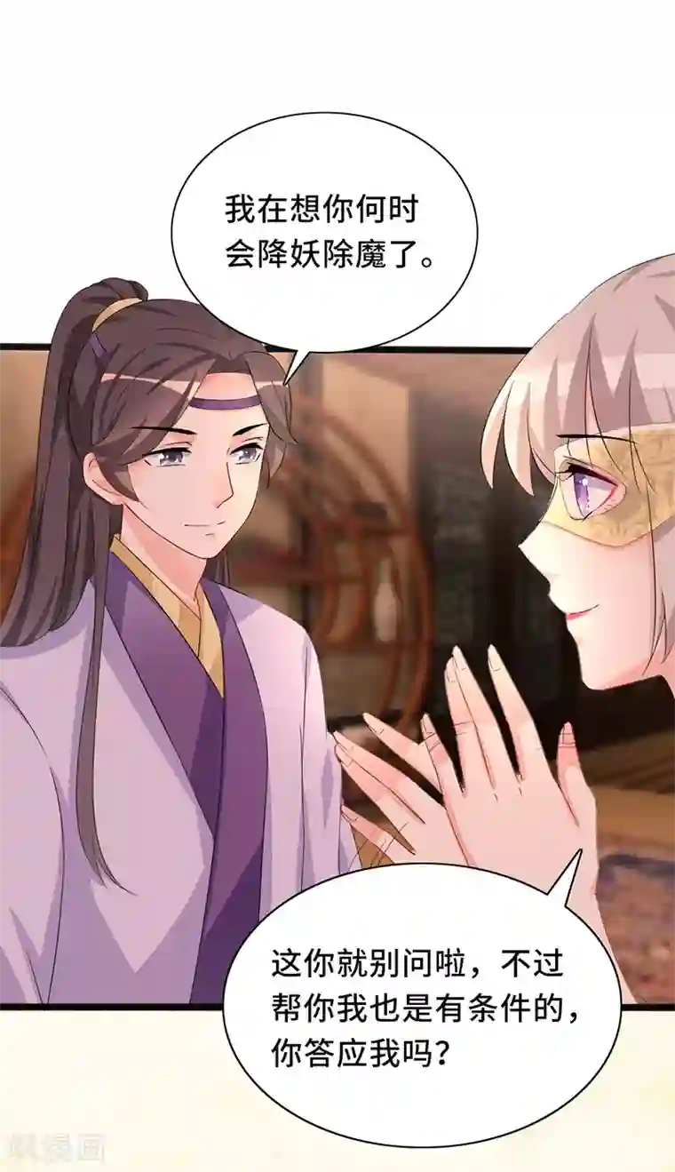 狐妖太子妃第78话 我要你陪我一夜