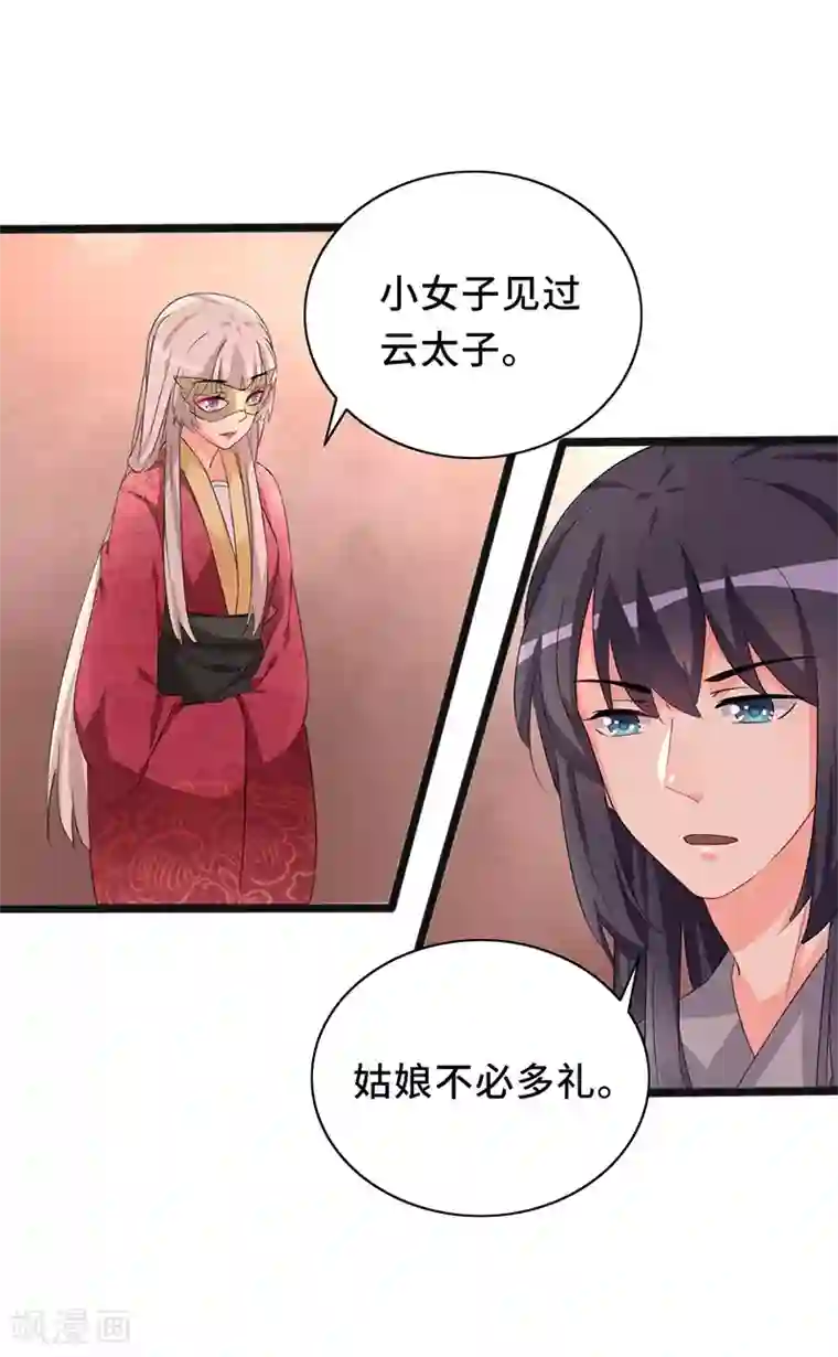 狐妖太子妃第78话 我要你陪我一夜