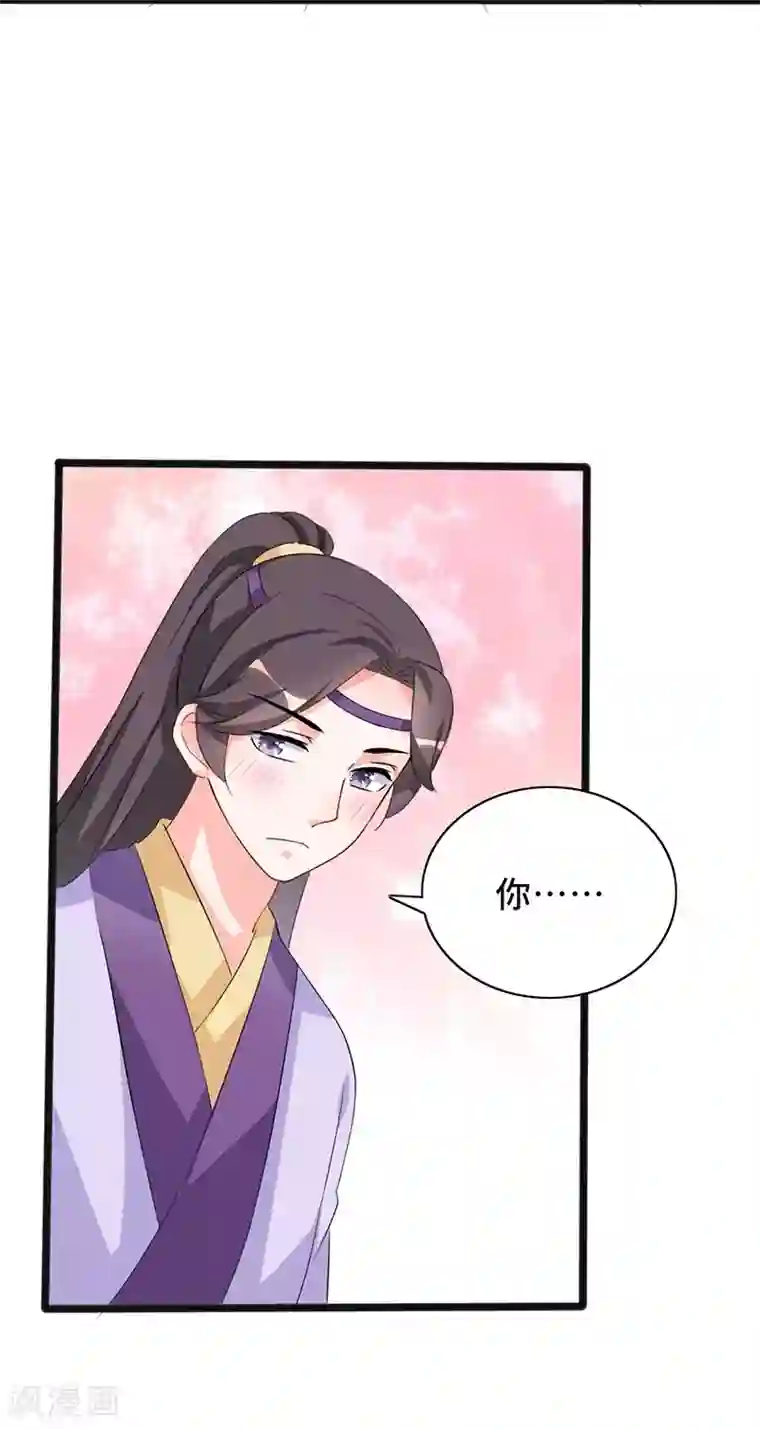 狐妖太子妃第78话 我要你陪我一夜