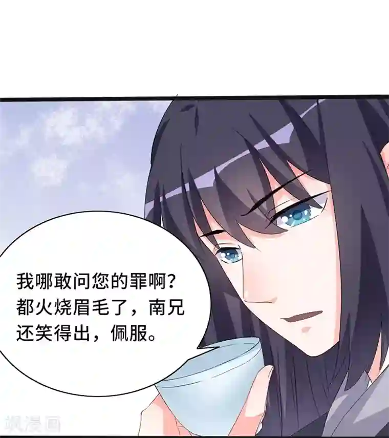 狐妖太子妃第78话 我要你陪我一夜