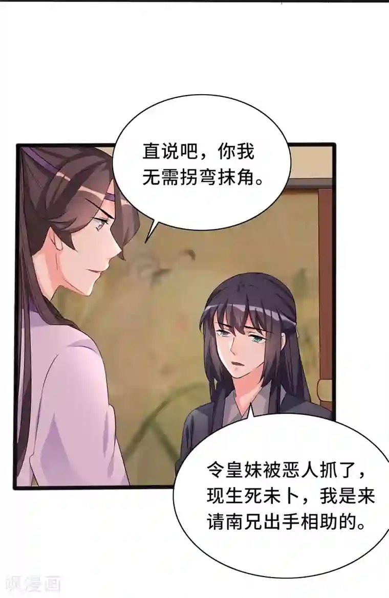 狐妖太子妃第78话 我要你陪我一夜