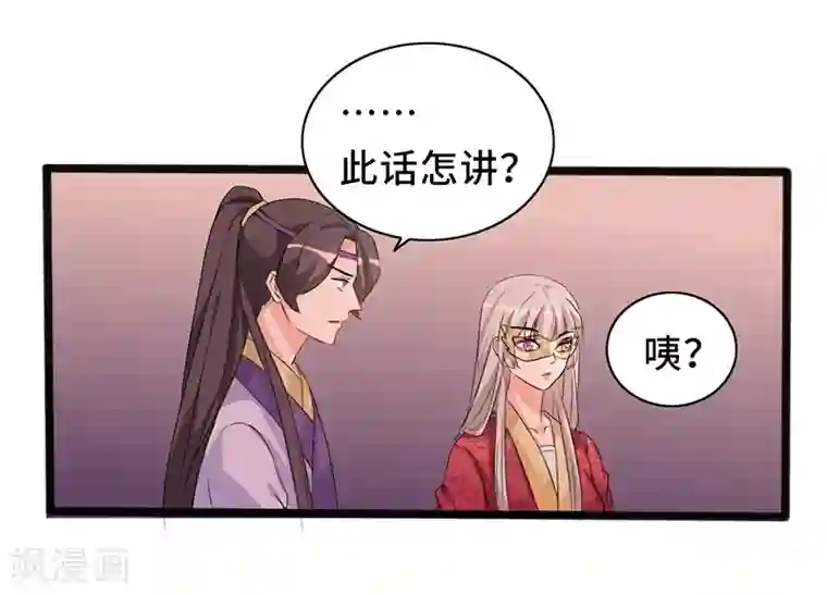 狐妖太子妃第78话 我要你陪我一夜