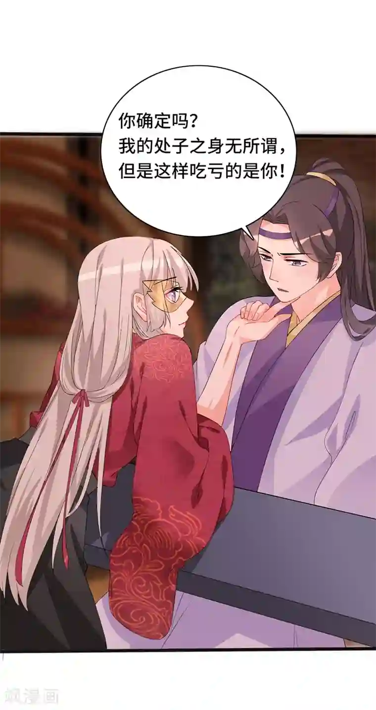 狐妖太子妃第79话 艳遇