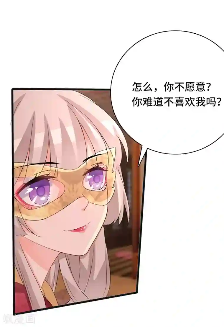 狐妖太子妃第79话 艳遇