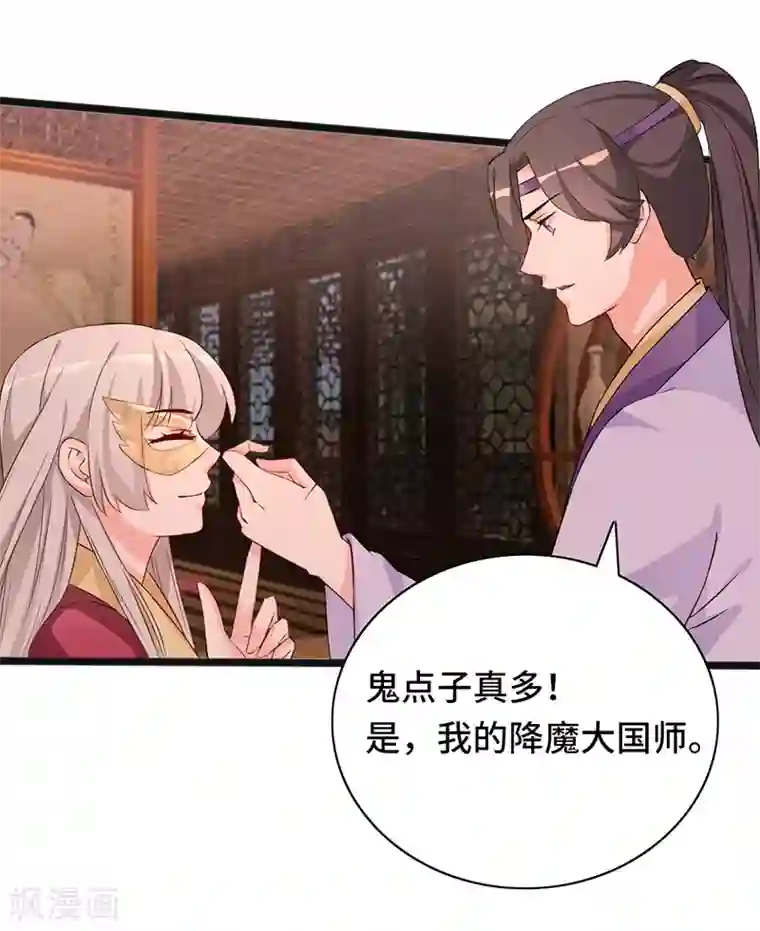 狐妖太子妃第79话 艳遇