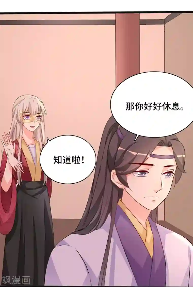 狐妖太子妃第79话 艳遇