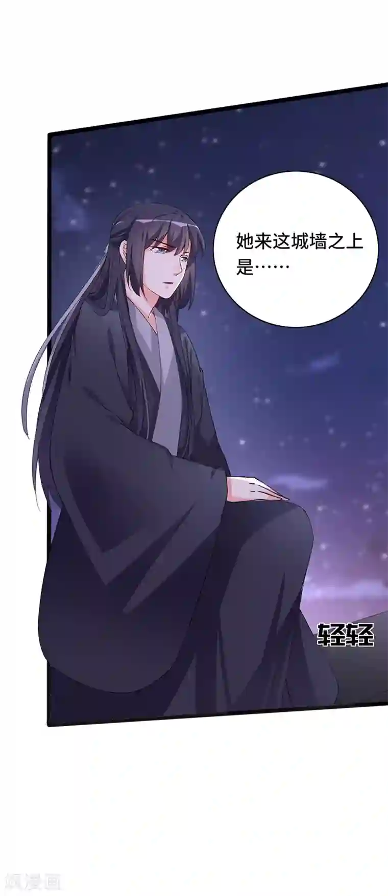 狐妖太子妃第79话 艳遇