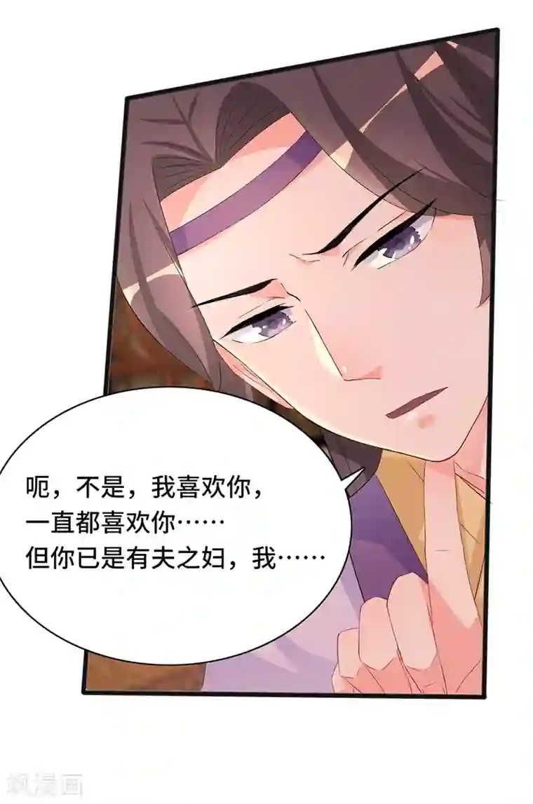 狐妖太子妃第79话 艳遇