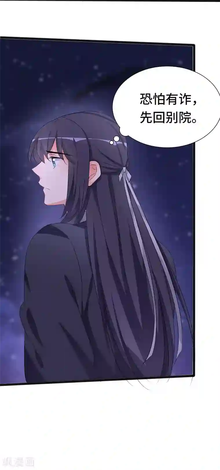 狐妖太子妃第79话 艳遇