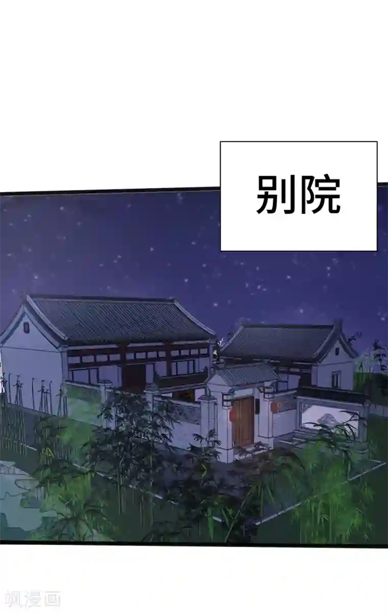 狐妖太子妃第79话 艳遇