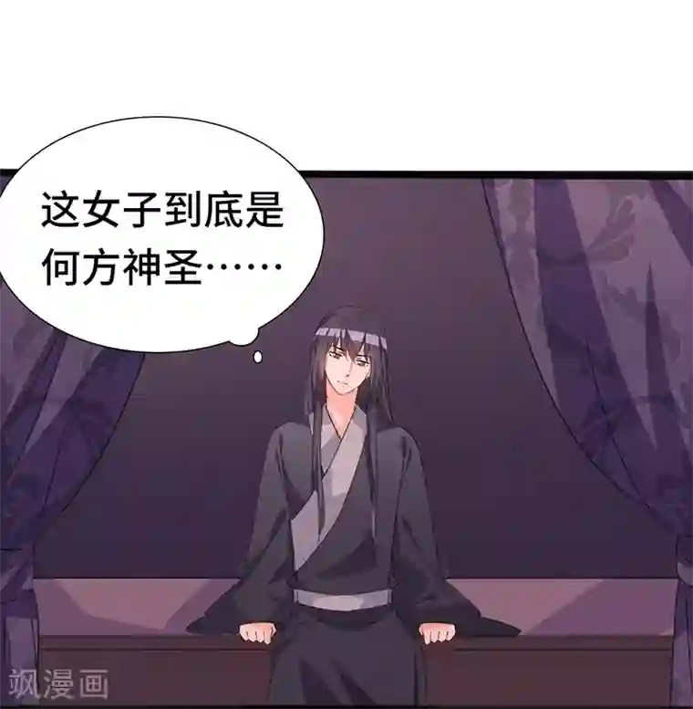 狐妖太子妃第79话 艳遇